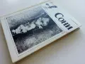 Сони - А.Е.Айрапетьянц - 1983г., снимка 9