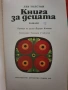 Книга за децата-Лев Толстой , снимка 2