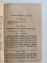 Съвършениятъ бракъ 1930г, снимка 15