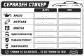Стикер смяна масло,Стикер смяна ангренаж,Стикер климатик,Сервизни книжки, снимка 7
