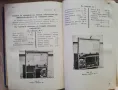 Военно-инженерни работи, книга първа, Асен Марков, Борис Цанов, 1938, снимка 5