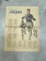 Вестник "Народен спорт" 4.11.1948г., цял, снимка 2