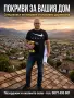 Покрив за Вашия Дом, снимка 1