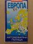 Пътни карти "Европа-Автомобилни пътища"1987 г. и 1995 г., снимка 7