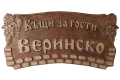 Дървена табела - Додуровата къща - с Грозде, снимка 5