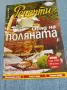 Списание "Рецепти" 13/2014, снимка 1