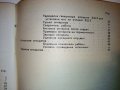 Ремонт холодильников абсорбационного типа - А.Терехов - 1973 г.., снимка 12