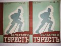 Български туристъ, година XXXII 1940 книжка: 4, 5, 6