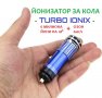 Йонизатор за КОЛА - TURBO IONIX - Разпродажба със 70% Намаление , снимка 12