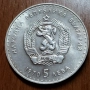 5 лева от 1970 година сребърни , снимка 4