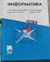 учебници и учебник помагала по български математика и информатика за ДЗИ, снимка 3