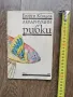Аквариумни рибки-Г.Кондов-1991г., снимка 1