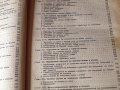 Технология на машиностроенето, Наука и Изкуство 1956г., снимка 4