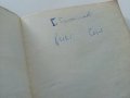 Носещи стенни и смесени конструкции на сгради - Х.Нисимов - 1978г., снимка 2