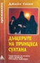  Серия преживяно-Не без дъщеря ми-  и други , снимка 3