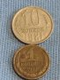 Две монети 1 копейка 1982г. / 10 копейки 1981г. СССР стари редки за КОЛЕКЦИОНЕРИ 39576