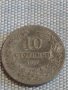 Монета 10 стотинки 1917г. Царство България за КОЛЕКЦИЯ ДЕКОРАЦИЯ 20876, снимка 1