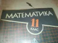 МАТЕМАТИКА 0810241111, снимка 4