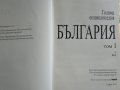 Голяма енциклопедия "България". Tом 1, 2011г., снимка 2