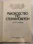 Ръководство по стоманобетон Карл Трънка, Гочо Гочев, Евтим Дуков, Людмил Оксанович, Иван Данчев, К. , снимка 2