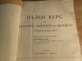 Стара Школа за акордеон, учебник - Курс за изучаването свиренето на акордеон - издание 60те г., снимка 2