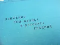 ДВИЖЕНИЯ ПОД МУЗИКА 2310240656, снимка 2