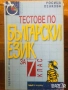Литература анализи ръководство тестове Съчинението разсъждение лирическите творби 7. клас, снимка 6