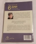 6 дни за да постигнеш всичко, което желаеш - Кирил Стойчев, снимка 2