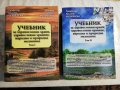 Учебник за здравословни храни, здравословно хранене, народна и природна медицина: Т.1-2- Мермерски, снимка 1
