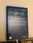 Опити. Том 1-3 - Мишел дьо Монтен (Отлично състояние), снимка 3