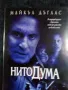Продавам филми на DVD с български субтитри, снимка 2