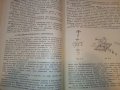 Електрически измервания - М.Клисаров,Х.Найденов - 1964 г., снимка 6