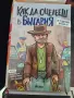 Продавам книги!!! , снимка 4
