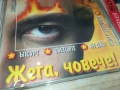 ЖЕГА,ЧОВЕЧЕ! ЦД 0808251758, снимка 5