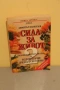 Книги - световни автори, трилъри, любовни, енциклопедии, юношески, езотерика, популярни, класика, снимка 17