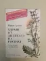 Билките в България и използването им - Иван Иванов, Илия Ланджев, Гео Нешев (1977, с подвързия), снимка 2