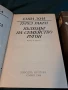 Емил Зола 6 тома избрани творби 27/2, снимка 3