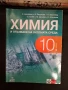 Учебници за 10 клас-без забележки , снимка 1