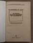Практикум по товароведению зерна и продуктов его переработки, снимка 2