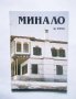 34 списания Минало 1994-2011 г. Тримесечно списание за история, снимка 4