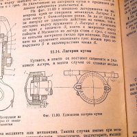 Машинни елементи. Техника-1962г., снимка 7 - Специализирана литература - 34437150