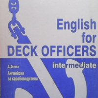 English for Deck Officers / Английски за корабоводители Dimitrina Deleva, снимка 1 - Чуждоезиково обучение, речници - 38191125