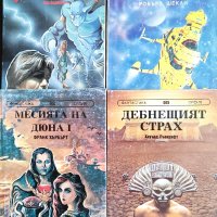 Поредица Фантастика, снимка 1 - Художествена литература - 42810427