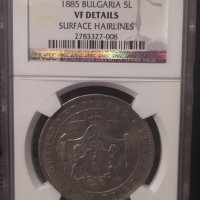 Сребърна монета 5 ЛЕВА 1885 г. NGC, снимка 4 - Нумизматика и бонистика - 31561794