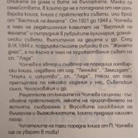 601 изпитани готварски рецепти. Пенка Чолчева 1991 г., снимка 2 - Други - 38127065