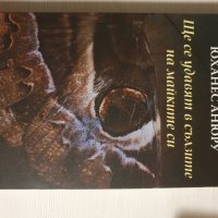 "Ще се удавят в сълзите на майките си" - Юханес Анюру, снимка 1 - Художествена литература - 39071348