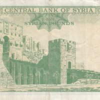 5 паунда 1973, Сирия, снимка 1 - Нумизматика и бонистика - 35034037