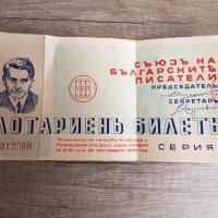Лотариен билет 1938 година, снимка 1 - Колекции - 40022076