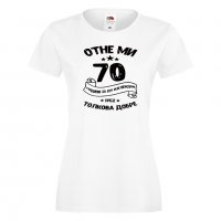 Дамска тениска Отне ми 70 години за да изглеждам толкова добре, снимка 2 - Тениски - 35552975
