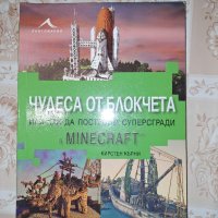 Minecraft книги , снимка 3 - Детски книжки - 43786224